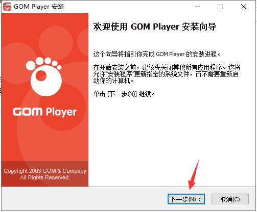 GOM Player绿色版安装方法