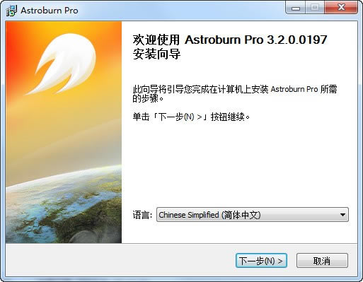 Astroburn Pro特别版