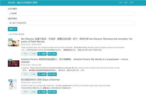 【33台词下载】33台词电脑正式版 v0.2.1 免费版