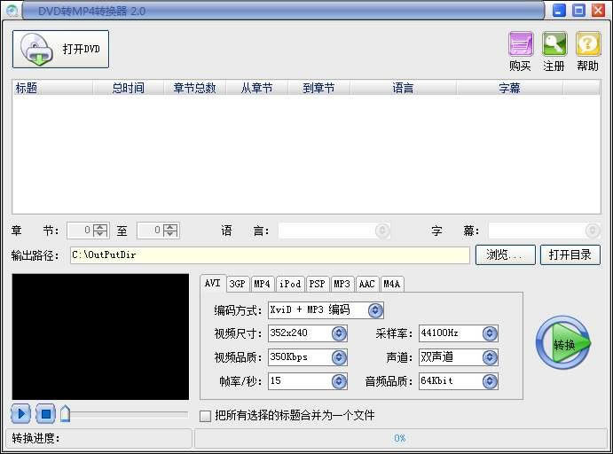 易杰dvd转mp4转换器