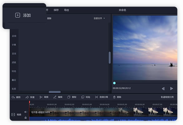 迅捷视频剪辑软件免费版使用教程