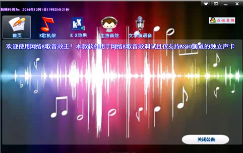 网络K歌音效王特别版使用教程