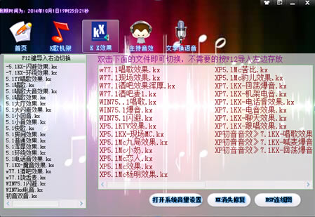 网络K歌音效王特别版使用教程