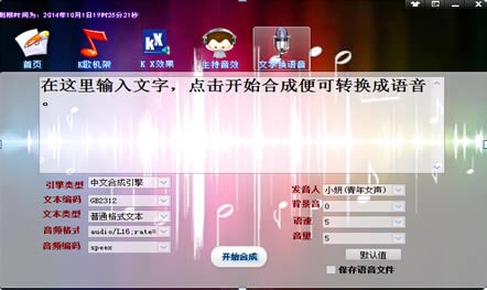 网络K歌音效王特别版使用教程