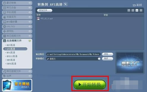 【魔影工厂特别版】魔影工厂软件下载 v2.1.1.4225 免费特别版-本站