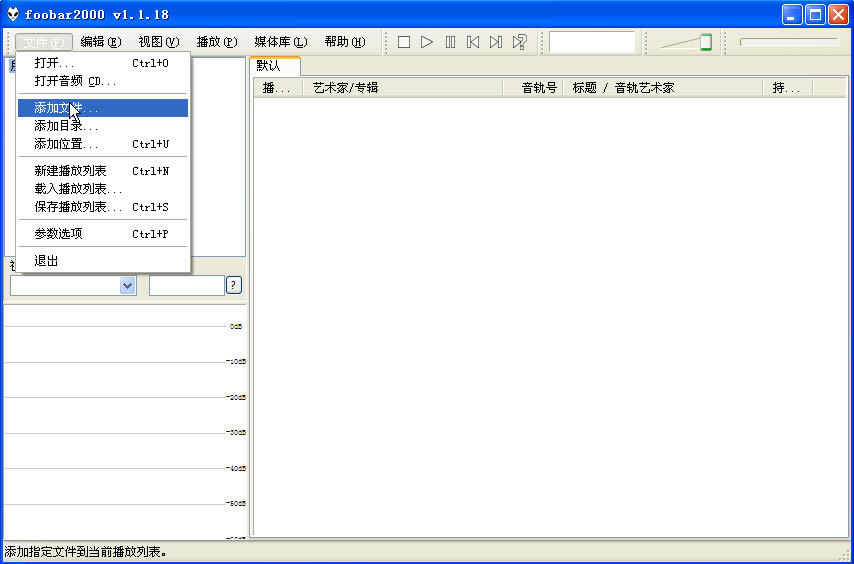 Foobar2000特别版截图