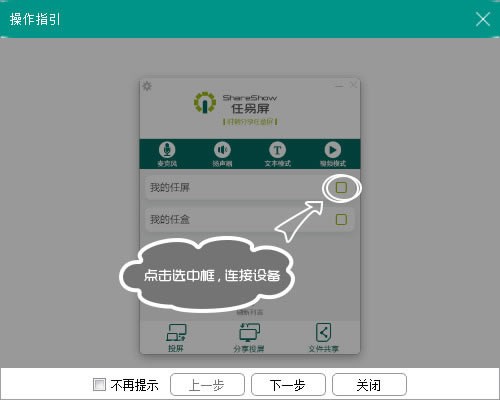 任易屏电脑端使用方法