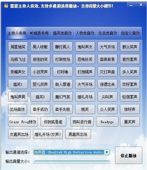 【雷霆主持人音效电脑正式版】雷霆主持人音效软件下载 v5.0 免费特别版