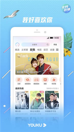 【优酷海外版下载】优酷视频国际版 v8.0.4.90 海外无限制版