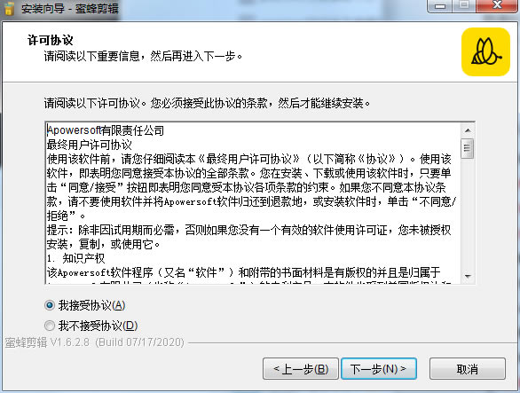 蜜蜂剪辑电脑版安装教程截图3