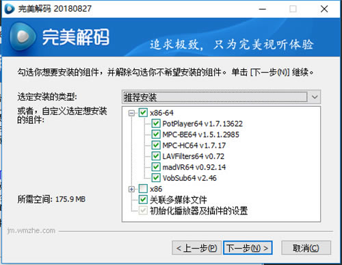 完美解码器安装步骤截图4