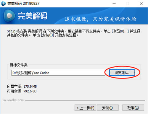 完美解码器安装步骤截图5