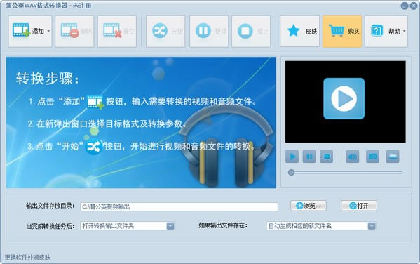 蒲公英WAV格式转换器最新版
