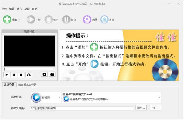 佳佳蓝光高清格式转换器特别版