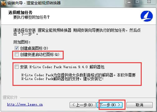 【狸窝全能视频转换器下载】狸窝全能视频转换器特别版 v2020 绿色免费版