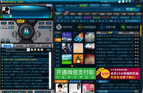 高音质DJ音乐盒2013特别版截图