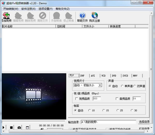 超级FLV视频转换器特别版