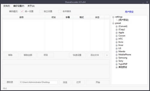 ShanaEncoder下载截图