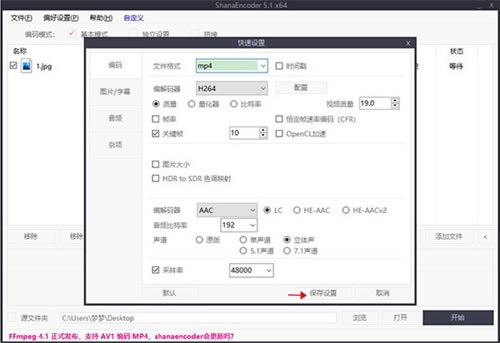 ShanaEncoder使用教程