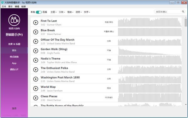 【大拍档剪辑助手下载】大拍档剪辑助手PC特别版 v0.1.6 免费版