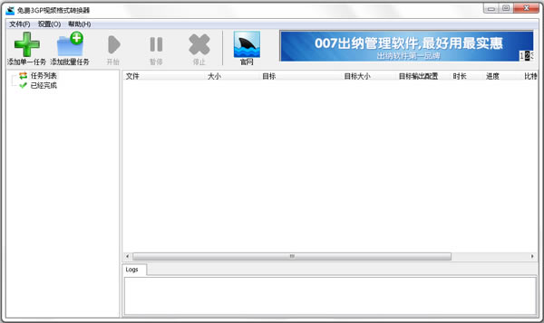 【黑鲨鱼3GP视频格式转换器】黑鲨鱼3GP视频格式转换器下载 v3.4 官方正式版