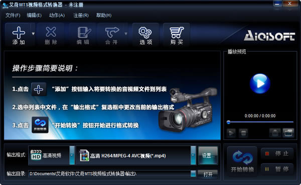 艾奇mts视频转换器最新版截图