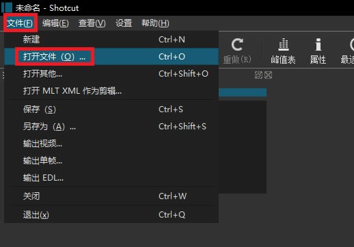 Shotcut免费版使用教程截图