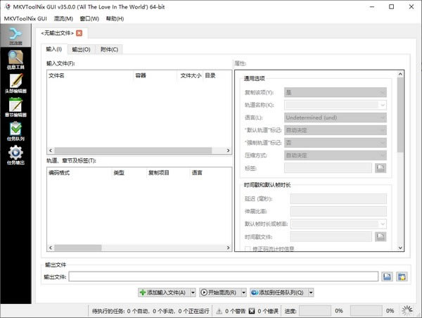MKVToolnix软件截图