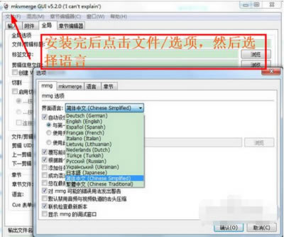 MKVToolnix软件使用教程截图