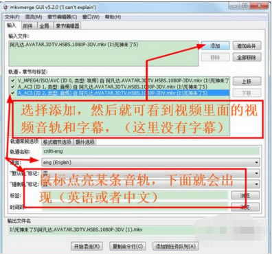 MKVToolnix软件使用教程截图