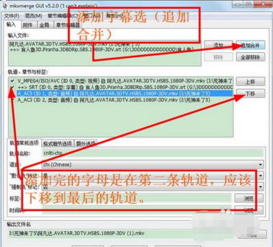 MKVToolnix软件使用教程截图