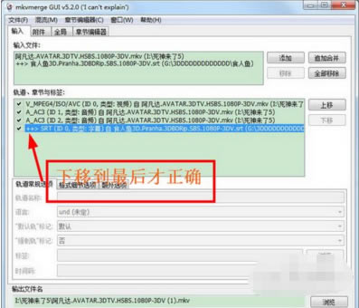 MKVToolnix软件使用教程截图