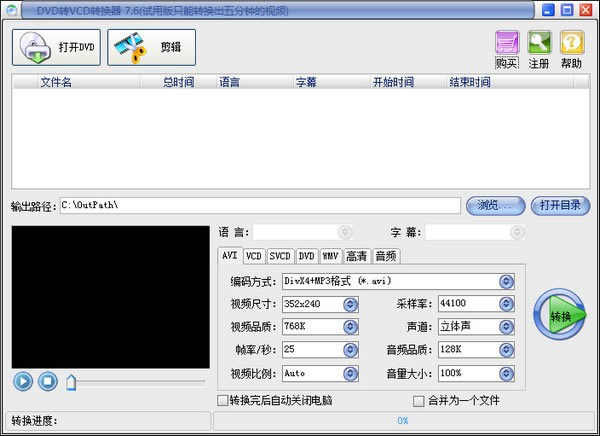 易杰DVD转VCD转换器免费版