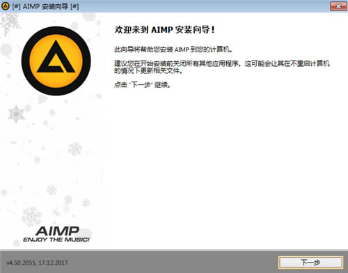 【AIMP3电脑版】AIMP3播放器下载 v4.70 官方中文版-本站