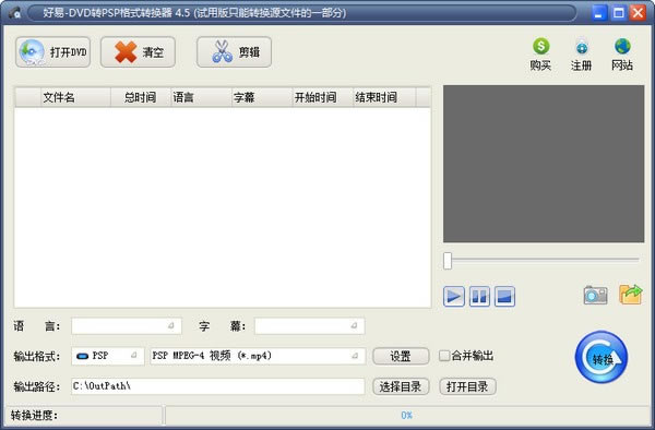 好易DVD转PSP格式转换器下载