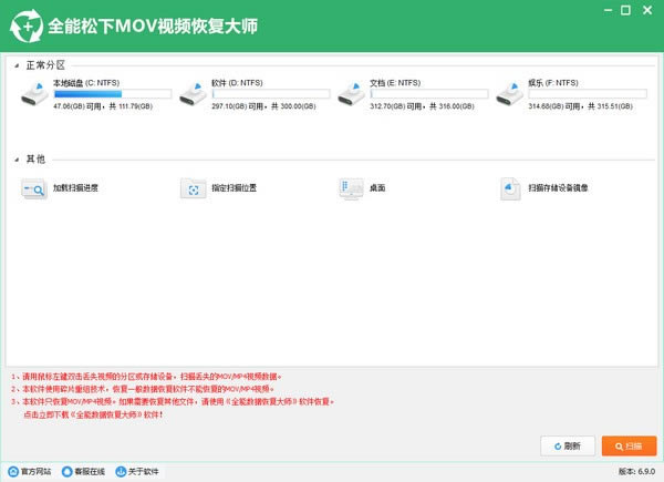 全能松下MOV视频恢复大师下载