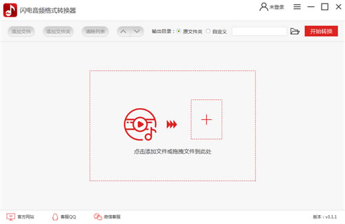 闪电音频格式转换器特别版使用教程