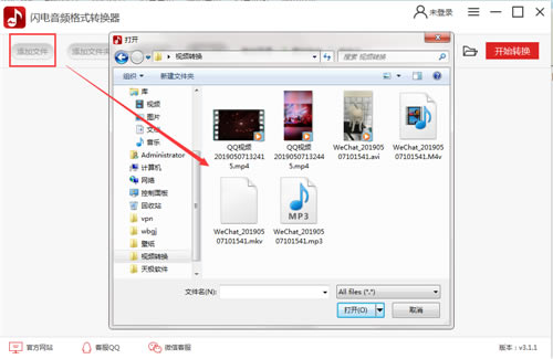 闪电音频格式转换器特别版使用教程