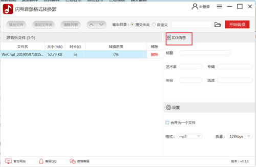 闪电音频格式转换器特别版使用教程