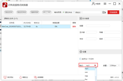 闪电音频格式转换器特别版使用教程