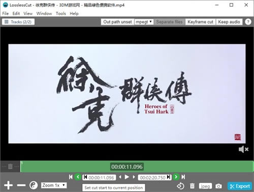 LosslessCut中文版使用教程