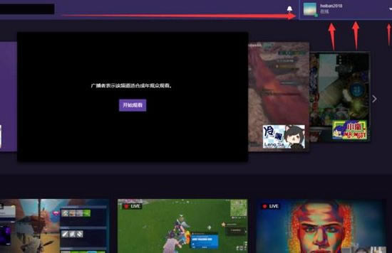 Twitch电脑版下载截图