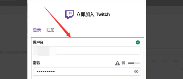 Twitch电脑版怎么注册