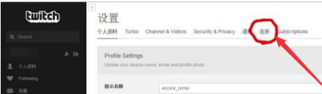 Twitch电脑版怎么绑定steam