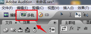Audition中文特别版怎么合并音频