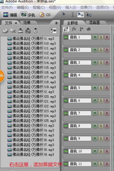 Audition中文特别版怎么合并音频