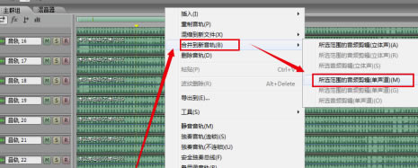 Audition中文特别版怎么合并音频