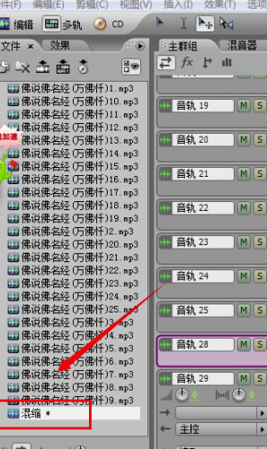 Audition中文特别版怎么合并音频