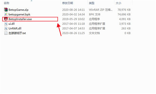 北通左游游戏厅电脑版安装教程截图1