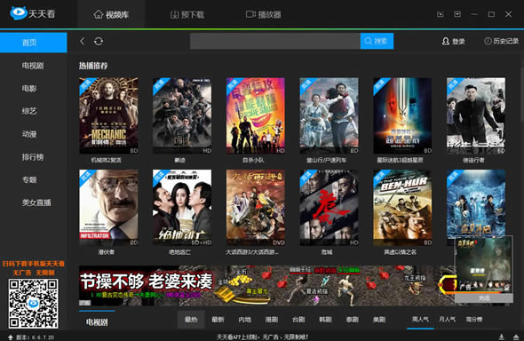 天天看高清影视截图